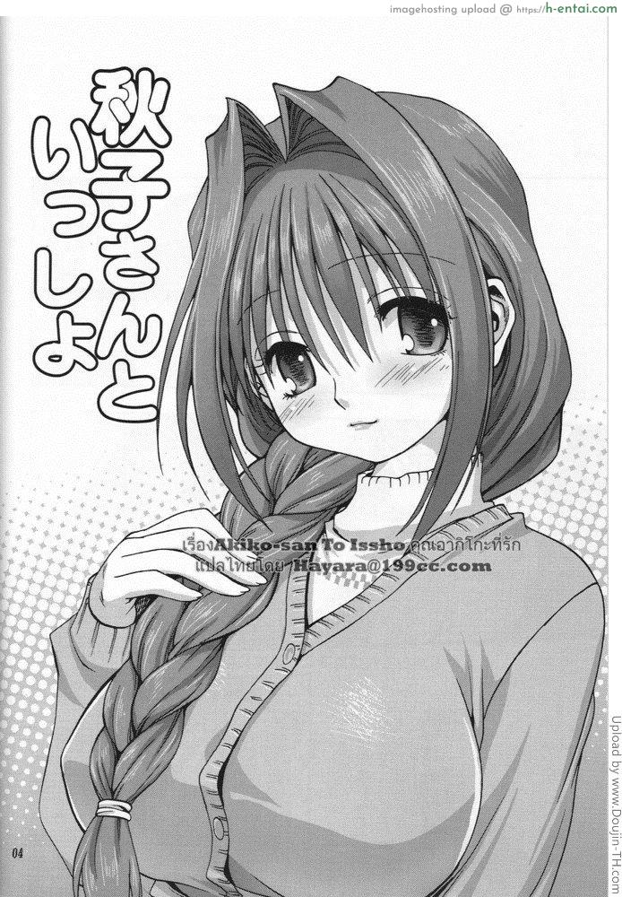 คุณอากิโกะที่รัก 1 - แผ่น 3