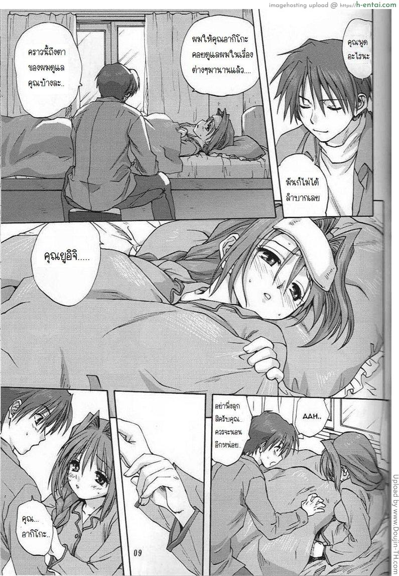 คุณอากิโกะที่รัก 2 - แผ่น 7