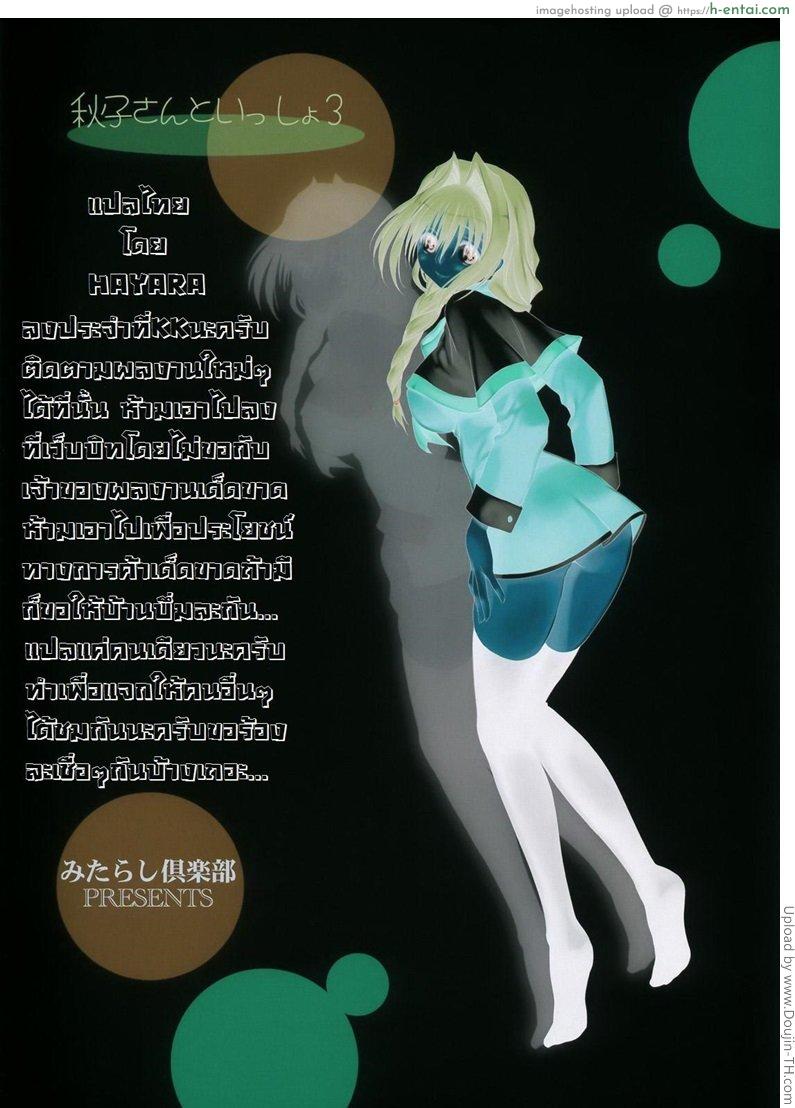 คุณอากิโกะที่รัก 2 - แผ่น 32