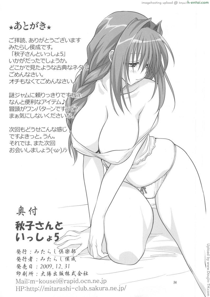 คุณอากิโกะที่รัก 5 - แผ่น 33