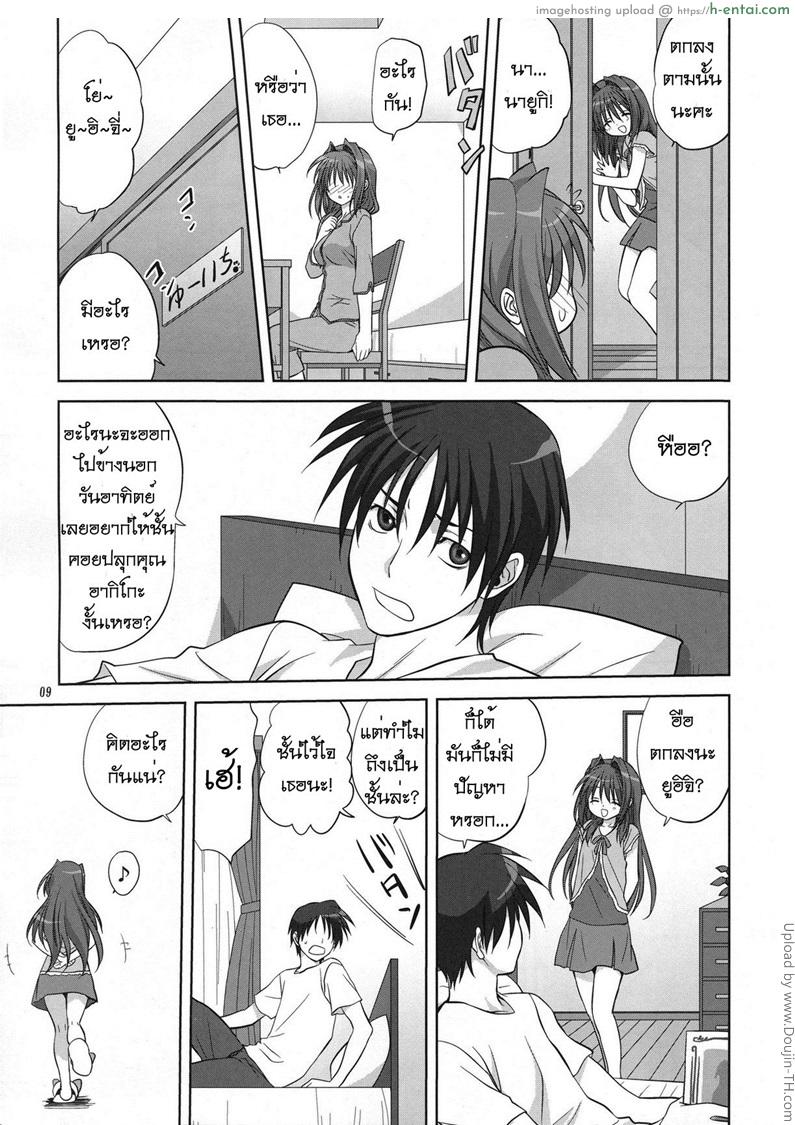 คุณอากิโกะที่รัก 6 - แผ่น 8