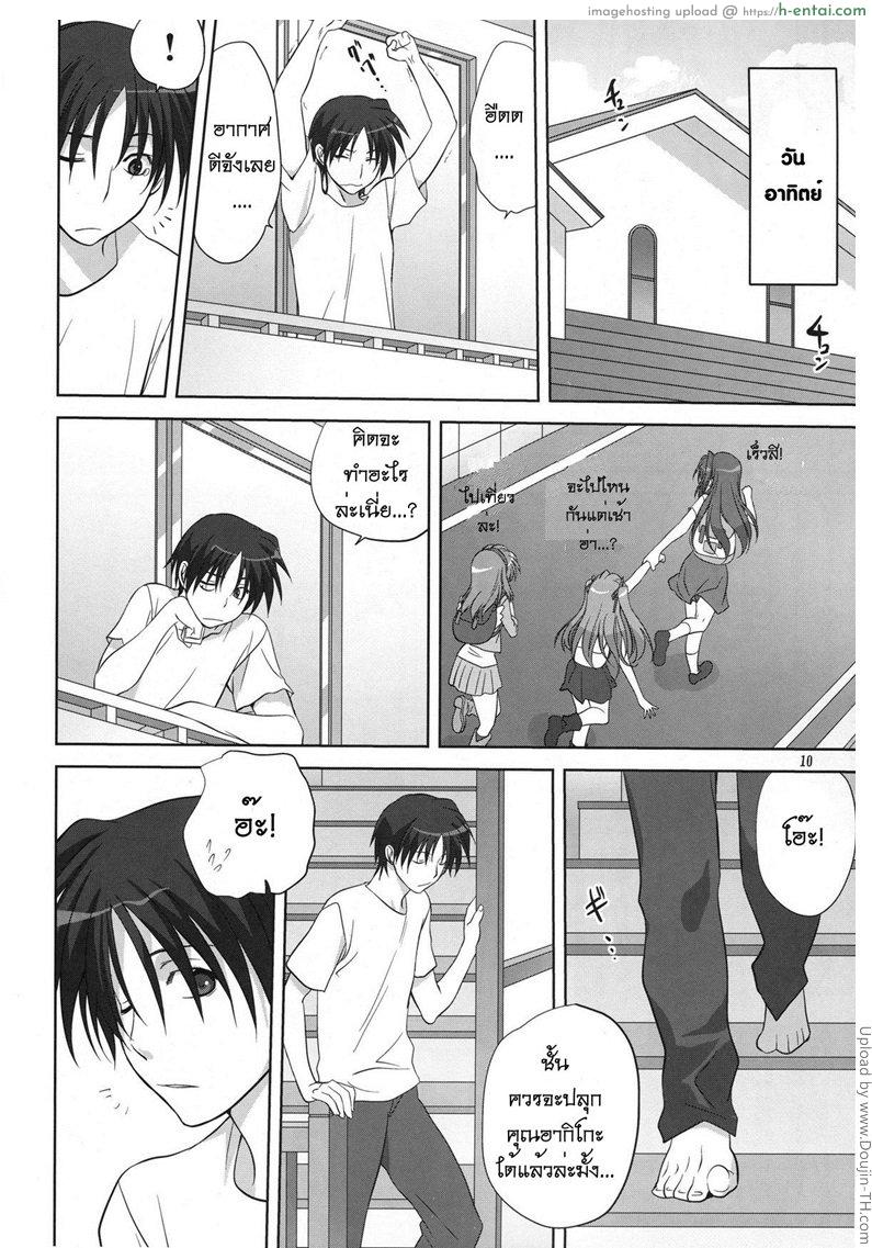 คุณอากิโกะที่รัก 6 - แผ่น 9