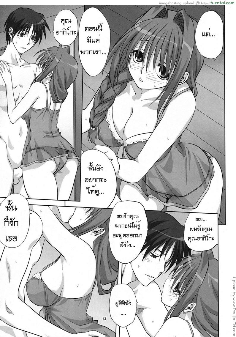 คุณอากิโกะที่รัก 6 - แผ่น 22