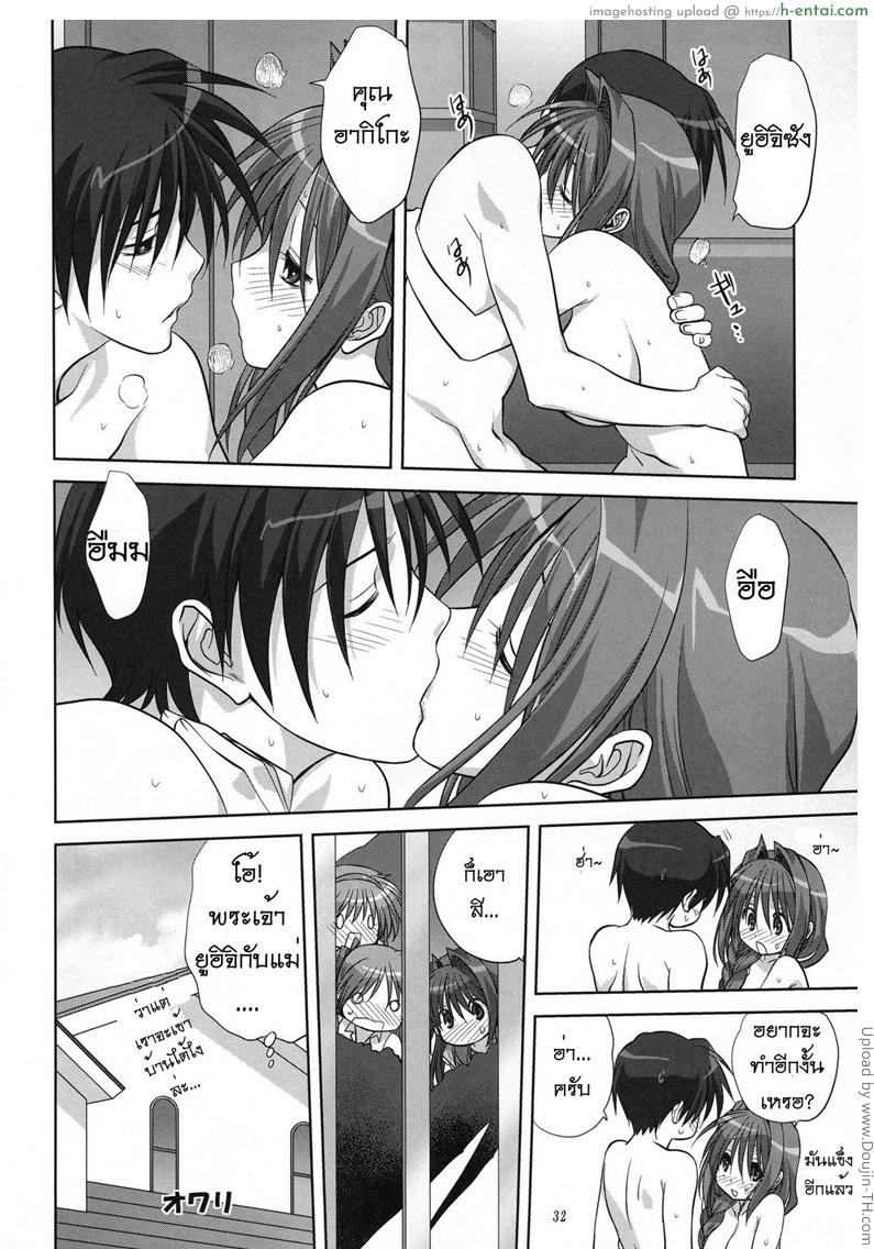 คุณอากิโกะที่รัก 6 - แผ่น 31