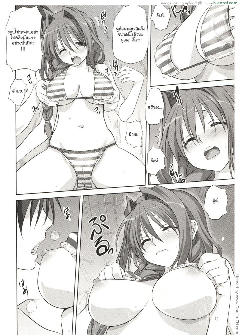 คุณอากิโกะที่รัก 8 - แผ่น 18