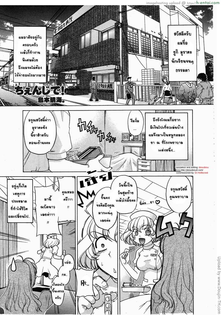 โดจิน ผู้บ่าวเปลี๊ยนไป๋ 1 Change Ch. 1 แปลไทย 3