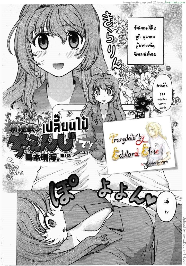 ผู้บ่าวเปลี๊ยนไป๋ 1 - แผ่น 2