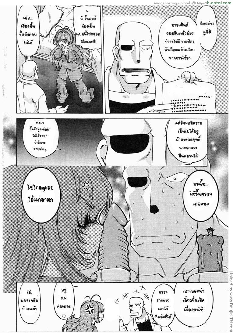 ผู้บ่าวเปลี๊ยนไป๋ 1 - แผ่น 6