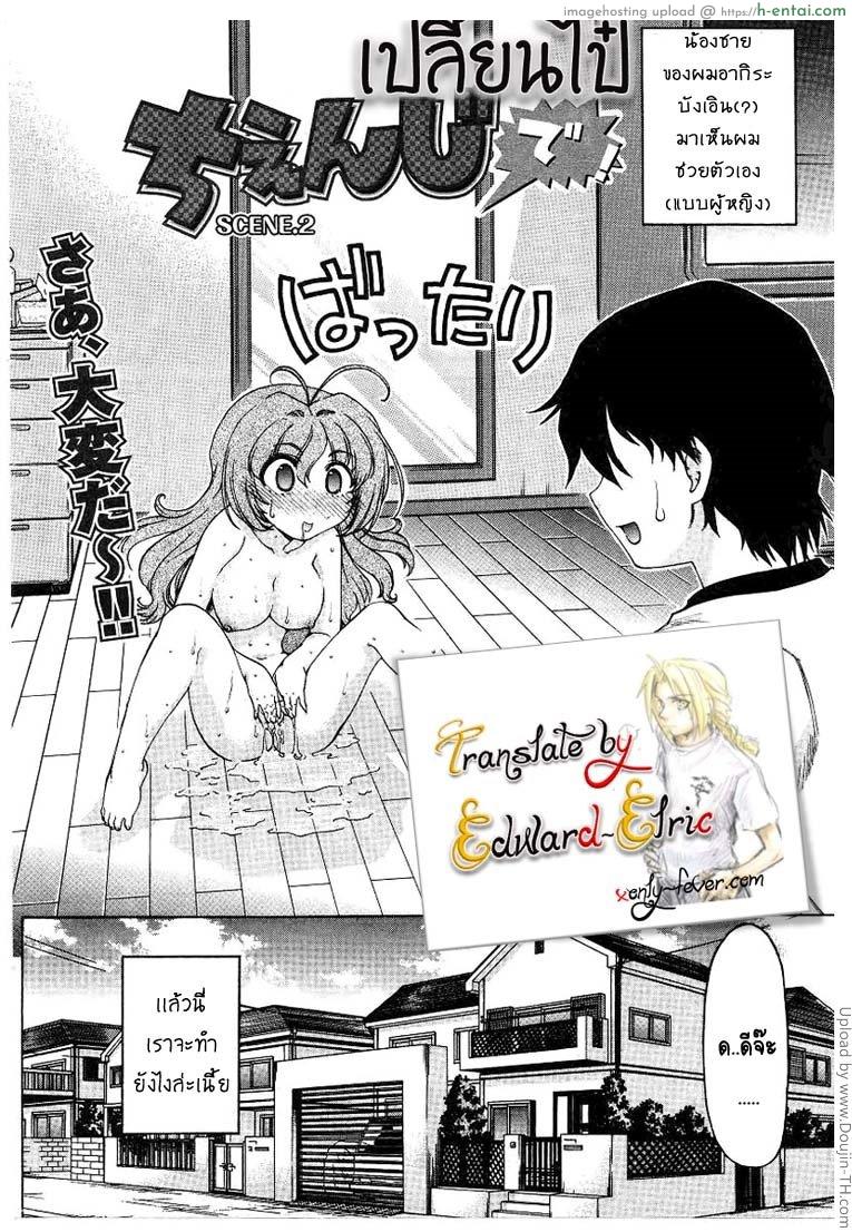 ผู้บ่าวเปลี๊ยนไป๋ 2 - แผ่น 2