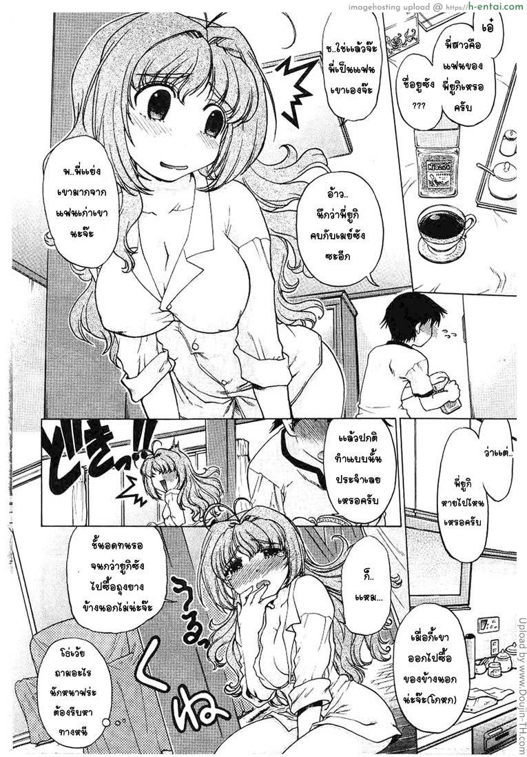 ผู้บ่าวเปลี๊ยนไป๋ 2 - แผ่น 4