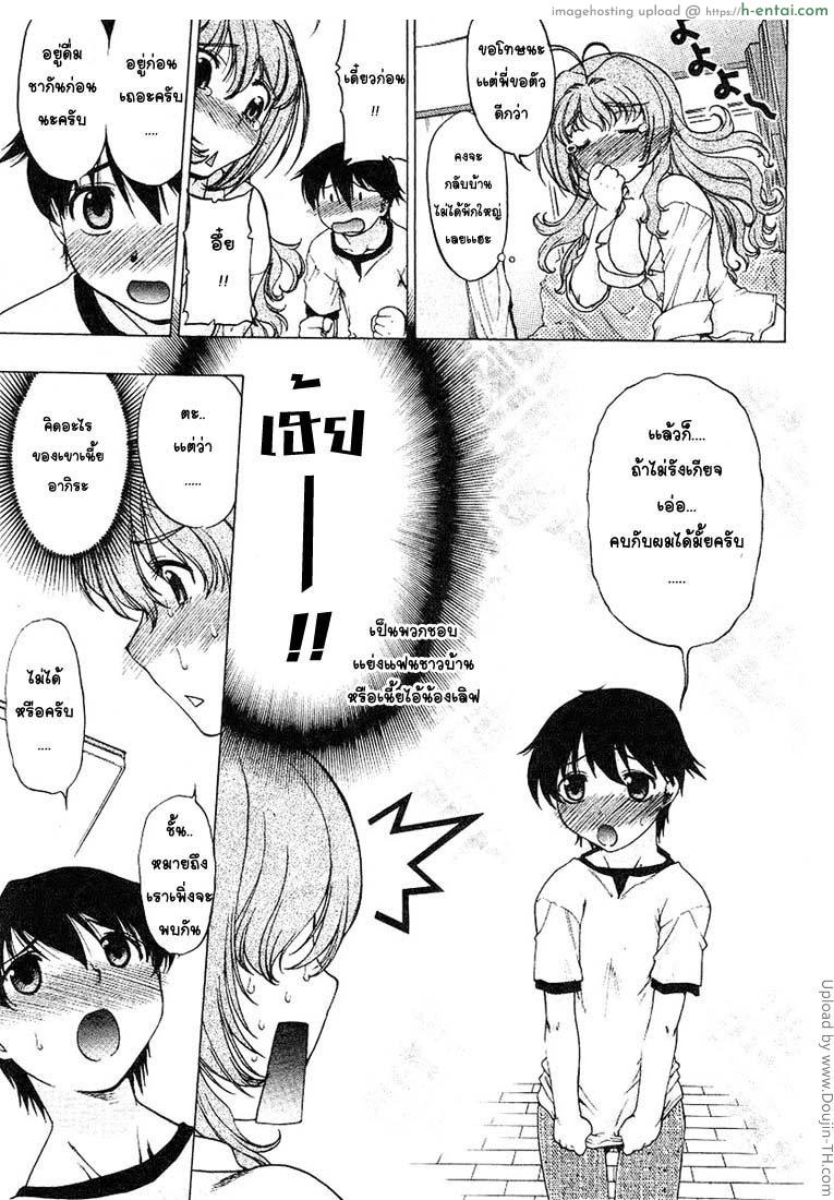 ผู้บ่าวเปลี๊ยนไป๋ 2 - แผ่น 5