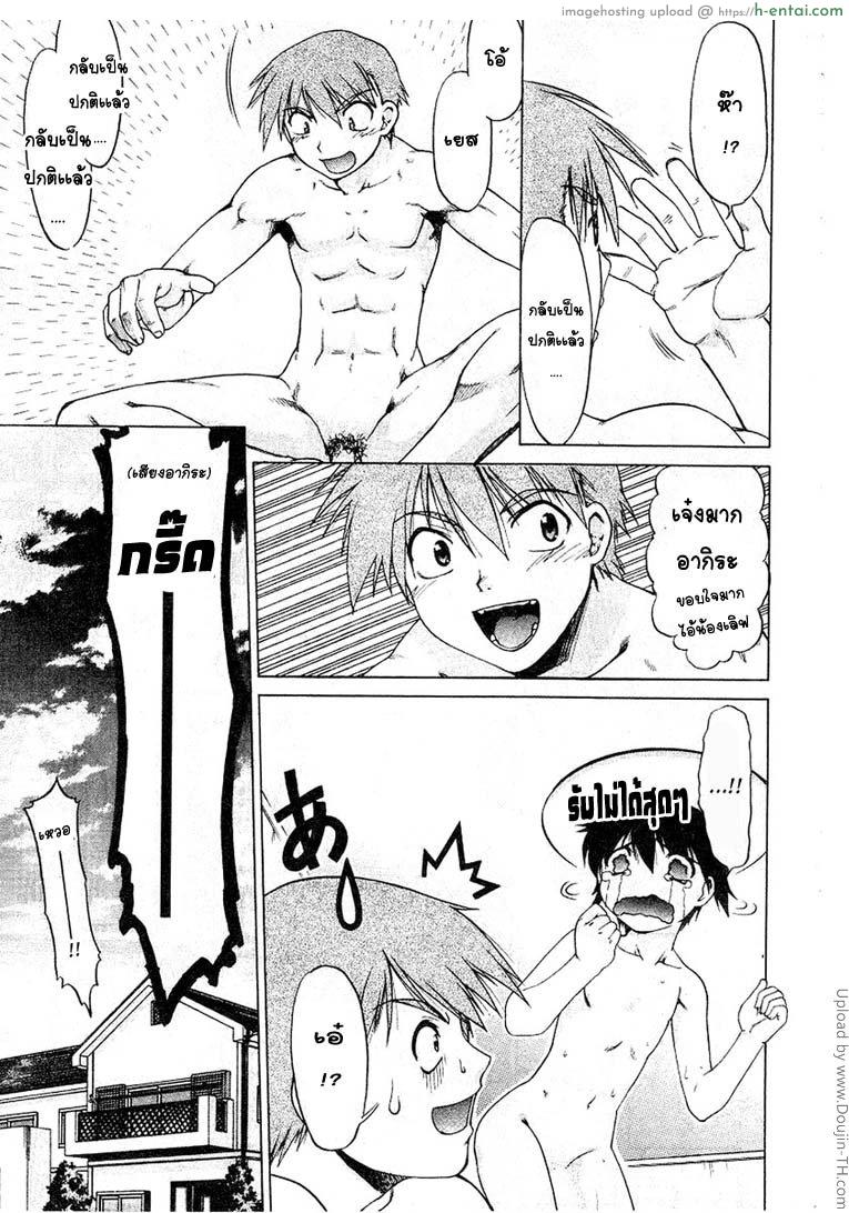 ผู้บ่าวเปลี๊ยนไป๋ 2 - แผ่น 16