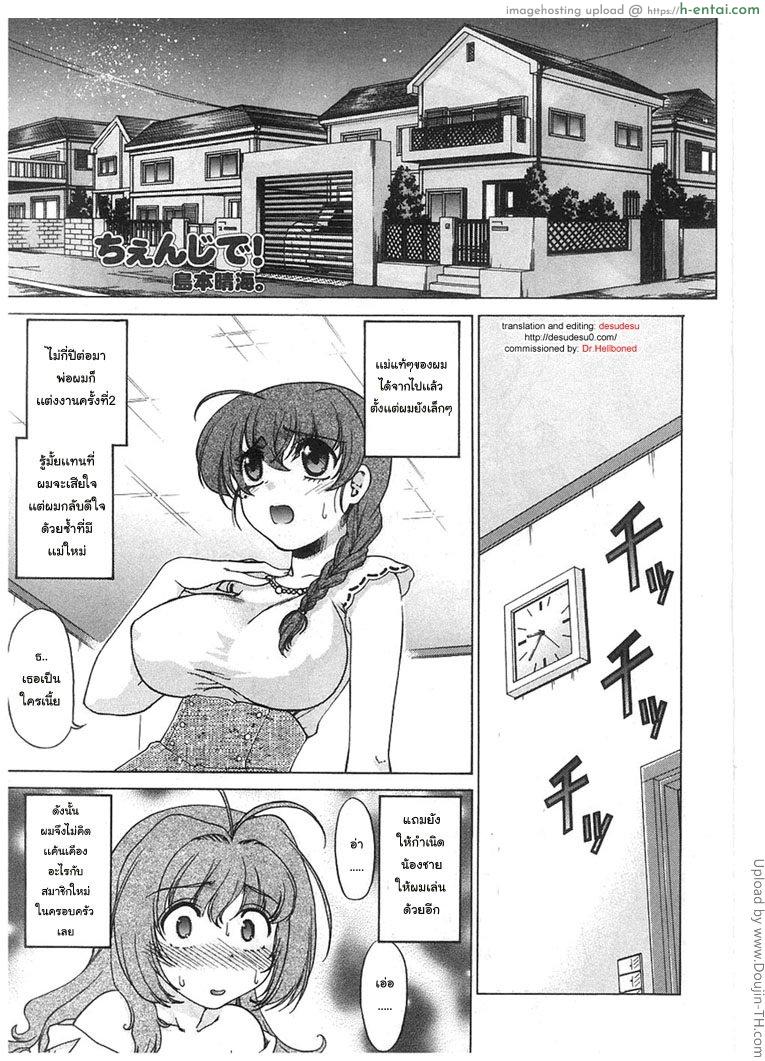 โดจิน ผู้บ่าวเปลี๊ยนไป๋ 3 จบ Change Ch. 3 แปลไทย 5