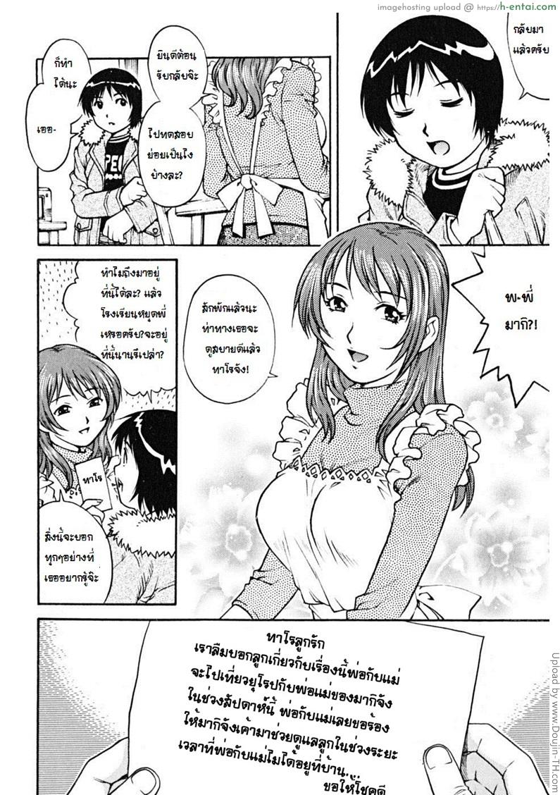 มาเป็นผู้ชายที่แท้จริง - แผ่น 2