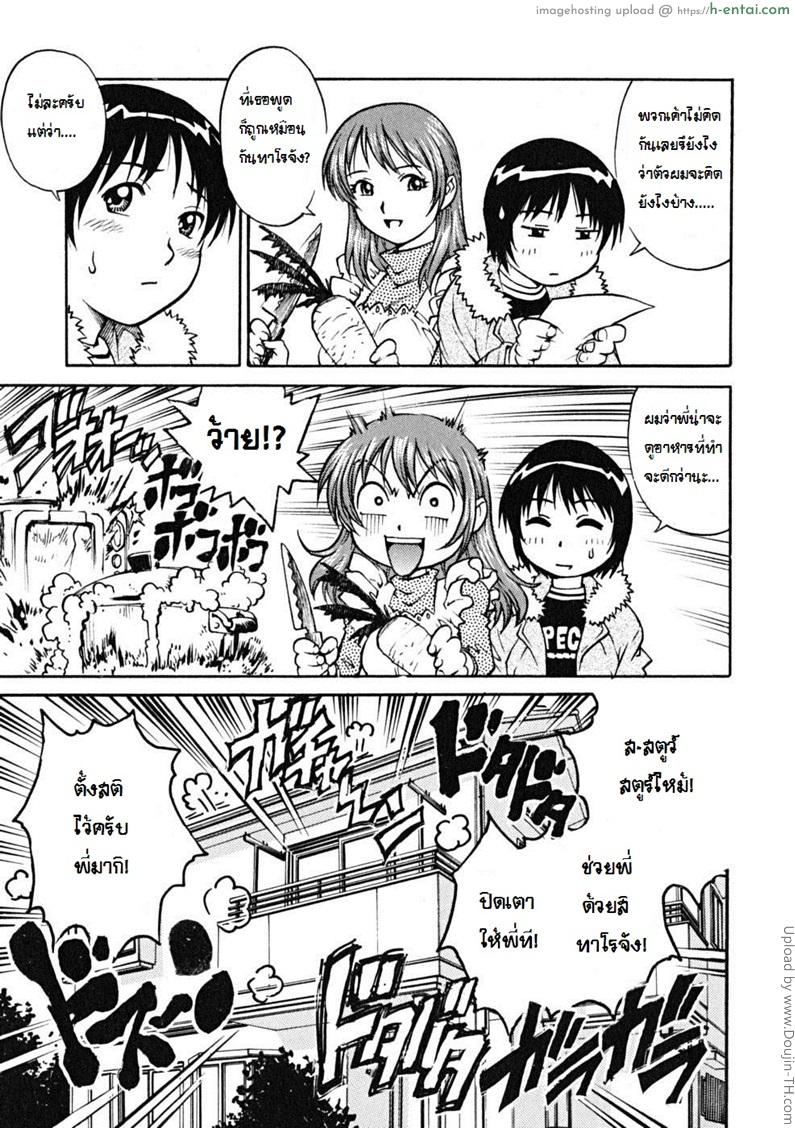 มาเป็นผู้ชายที่แท้จริง - แผ่น 3