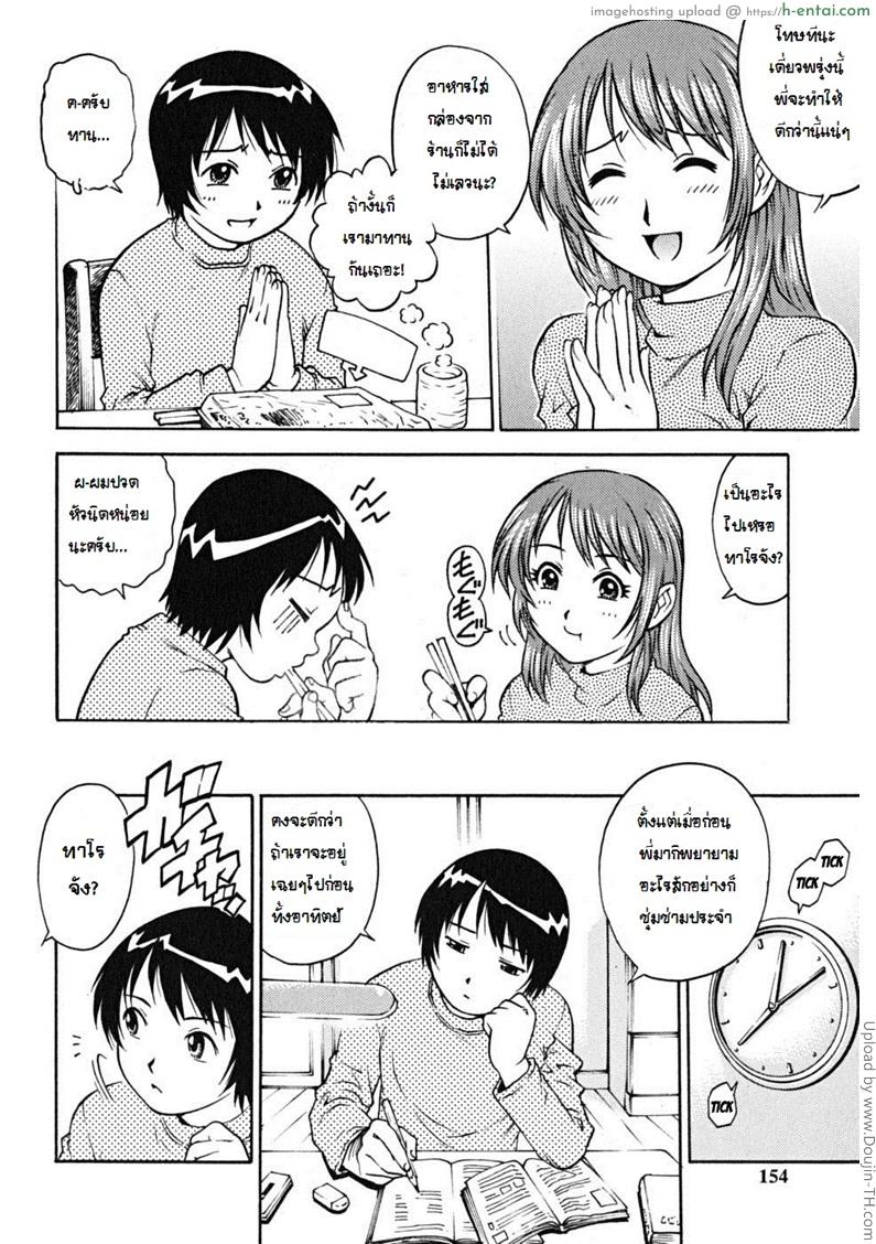 มาเป็นผู้ชายที่แท้จริง - แผ่น 4