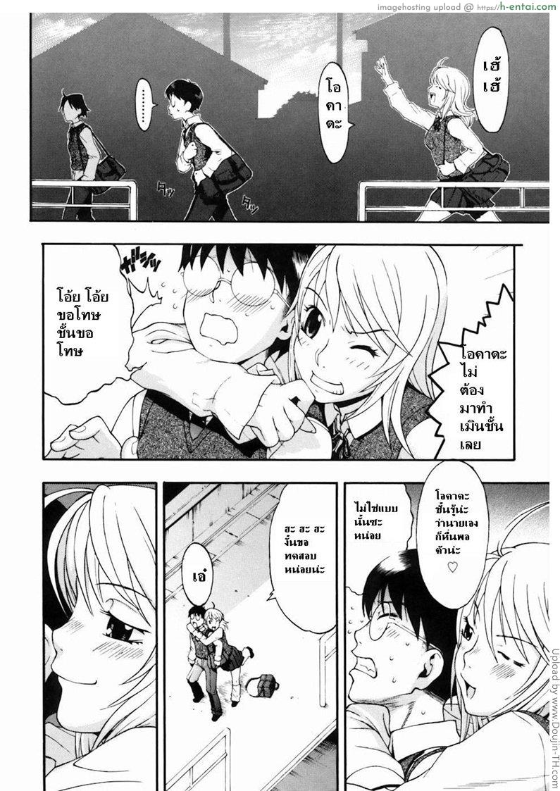 เปิดใจนายตัวหื่น - แผ่น 4