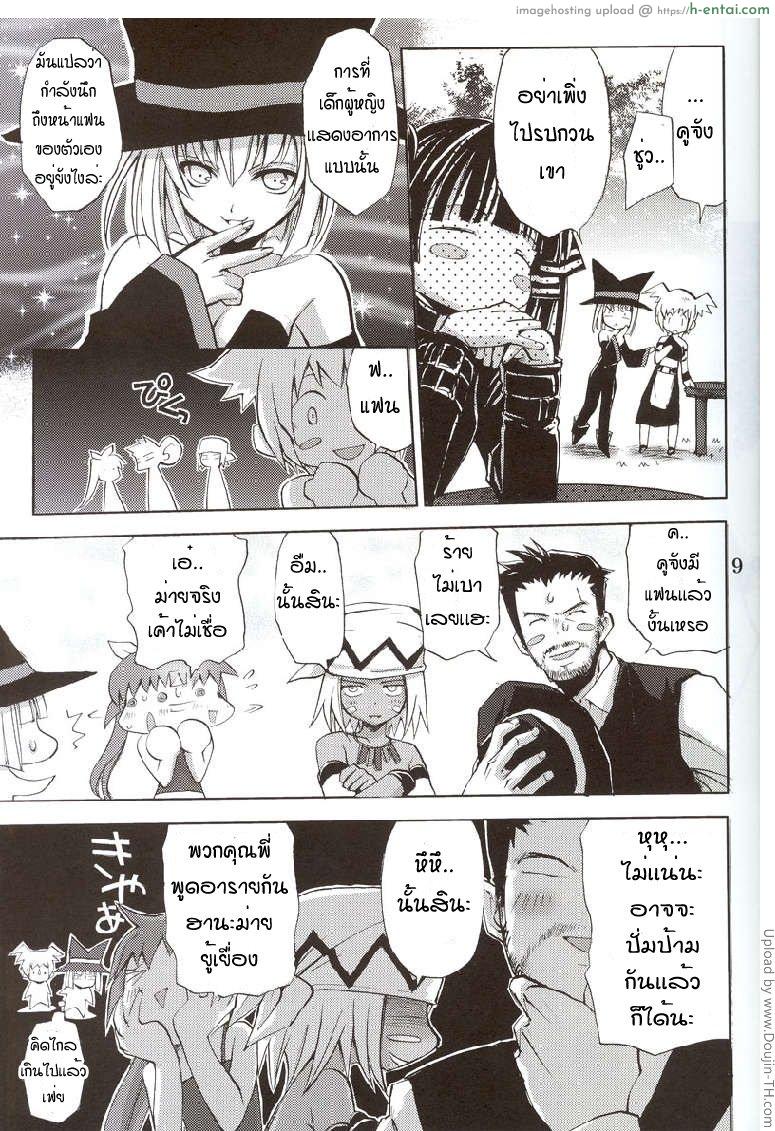 [ปังย่า] แม็ก x คูจัง - แผ่น 3