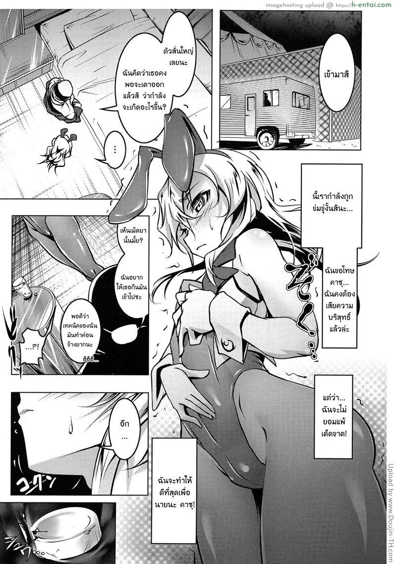 เสียท่าหัวหน้าคณะ - แผ่น 9