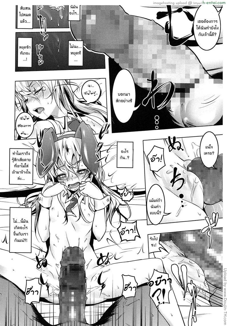 เสียท่าหัวหน้าคณะ - แผ่น 16