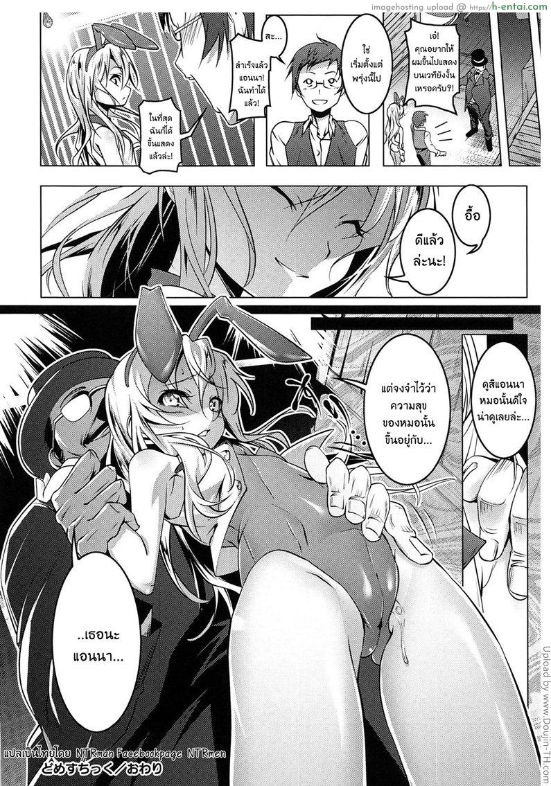 เสียท่าหัวหน้าคณะ - แผ่น 24