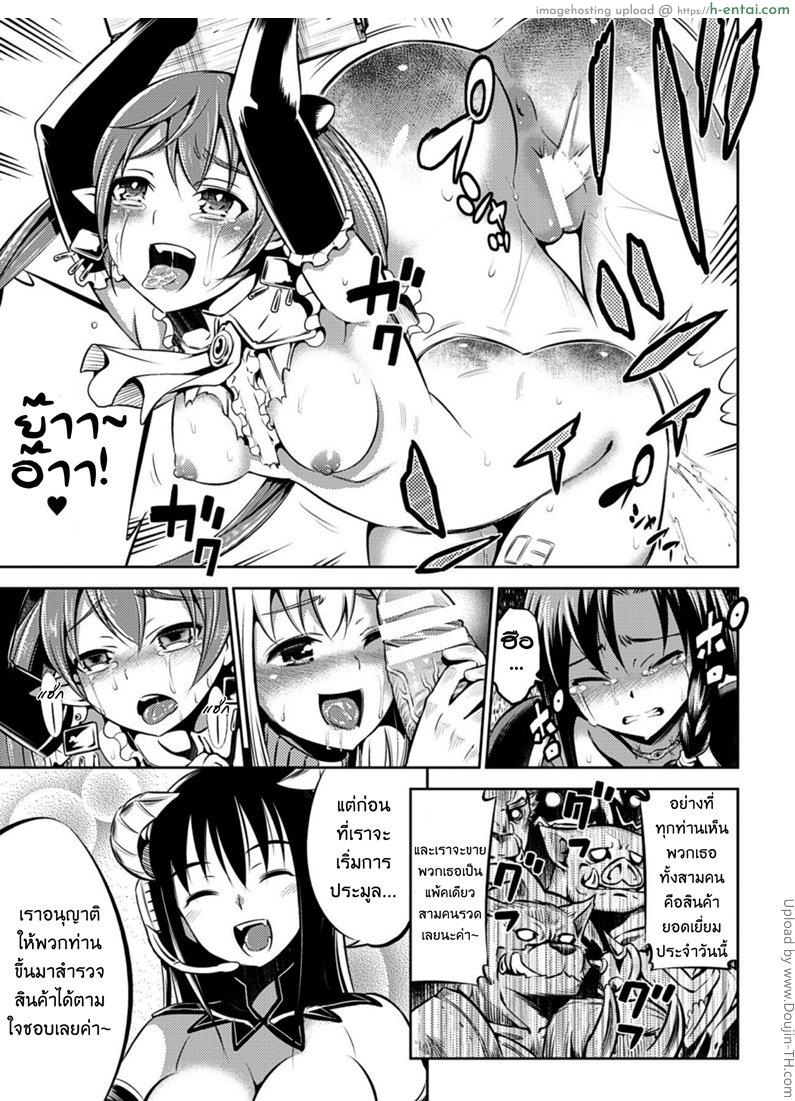 งานประมูลของเหล่าปิศาจ - แผ่น 15