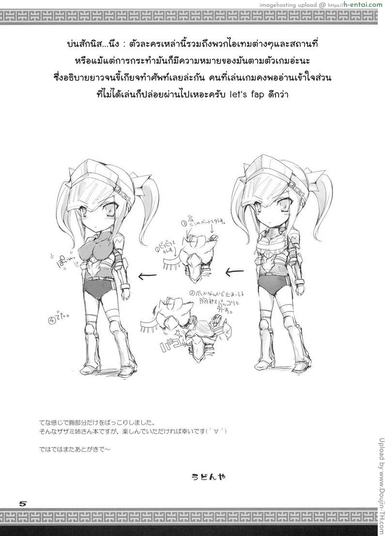 มอนสเตอร์ฮันเตอร์ 7 - เกมล่าตูข้ากระหายหอย - แผ่น 5