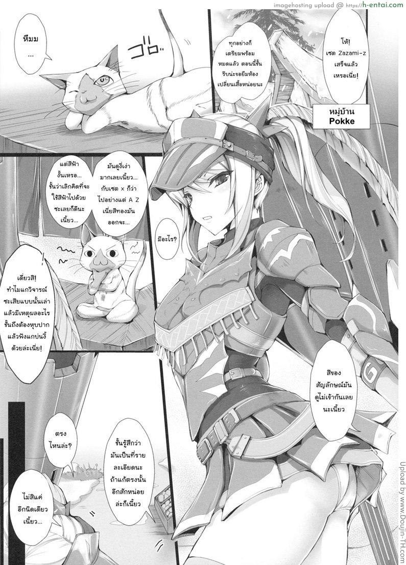 มอนสเตอร์ฮันเตอร์ 7 - เกมล่าตูข้ากระหายหอย - แผ่น 6