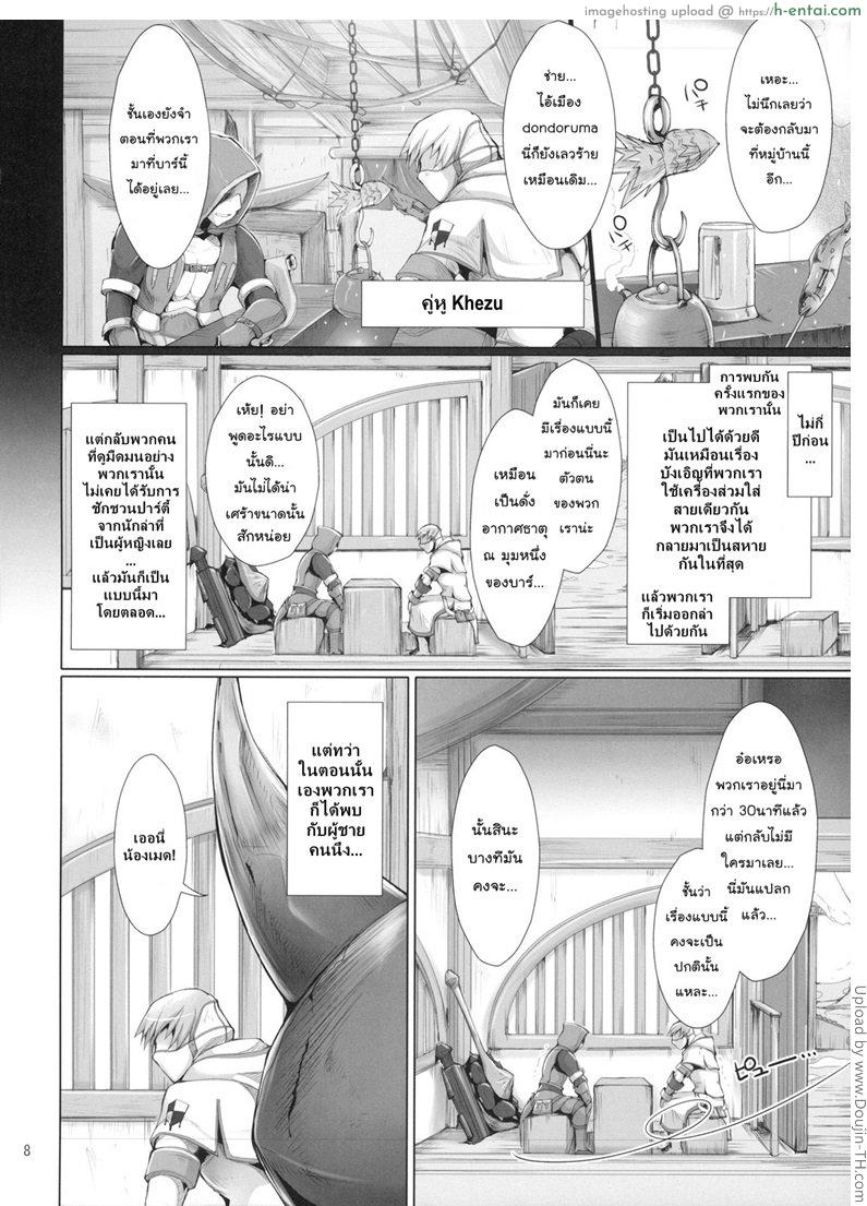 มอนสเตอร์ฮันเตอร์ 7 - เกมล่าตูข้ากระหายหอย - แผ่น 7