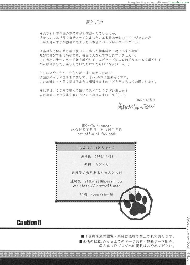 มอนสเตอร์ฮันเตอร์ 7 - เกมล่าตูข้ากระหายหอย - แผ่น 44