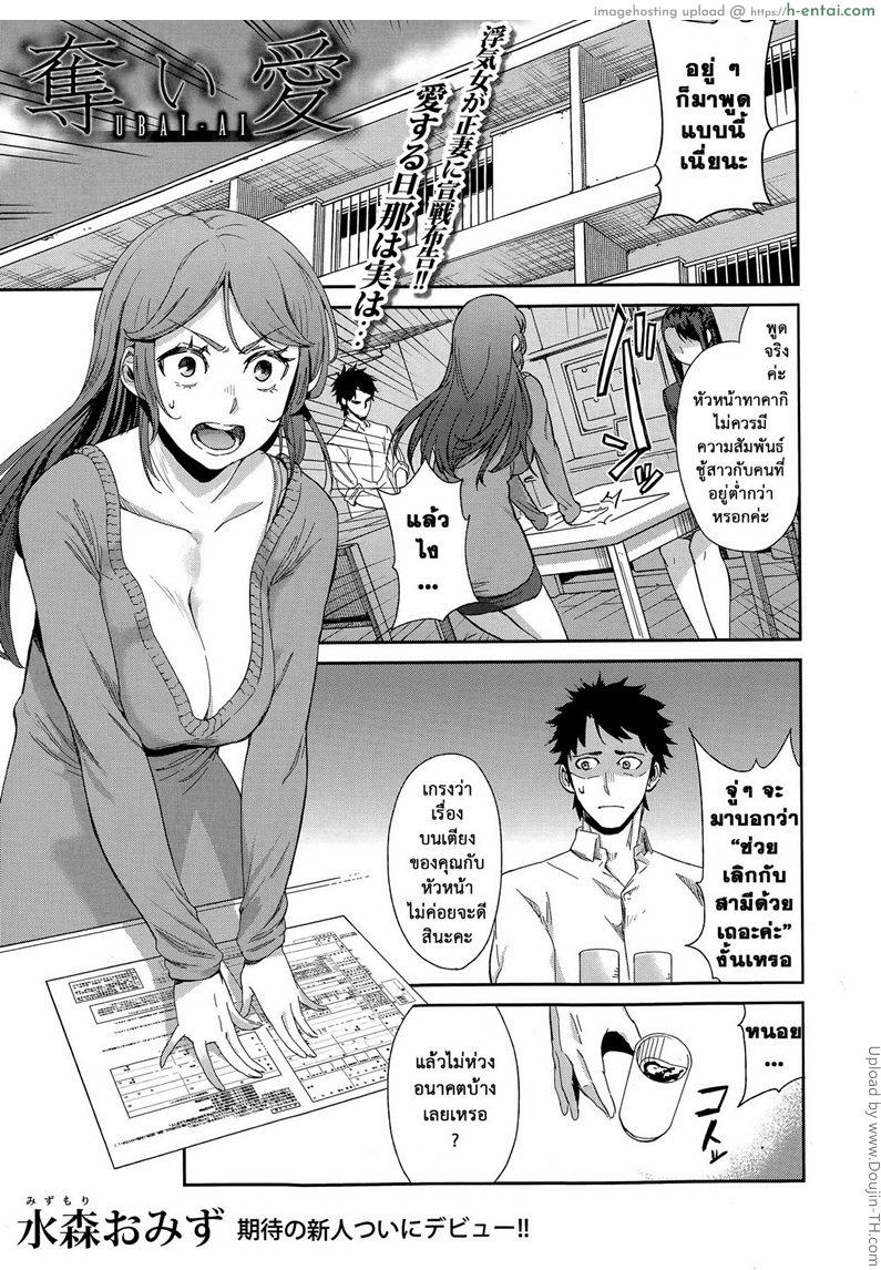 โดจิน มีสามีท่ายากเยอะ Ubai Ai แปลไทย 2