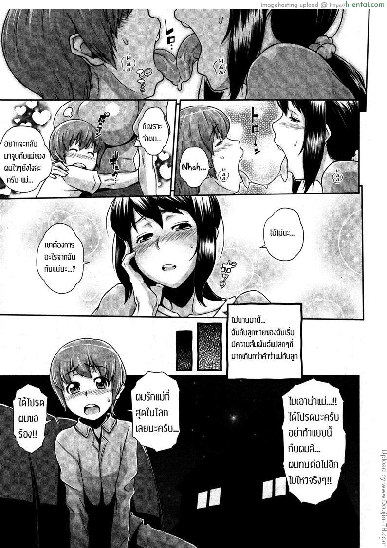 รีบกลับบ้านมาเอาแม่ - แผ่น 3