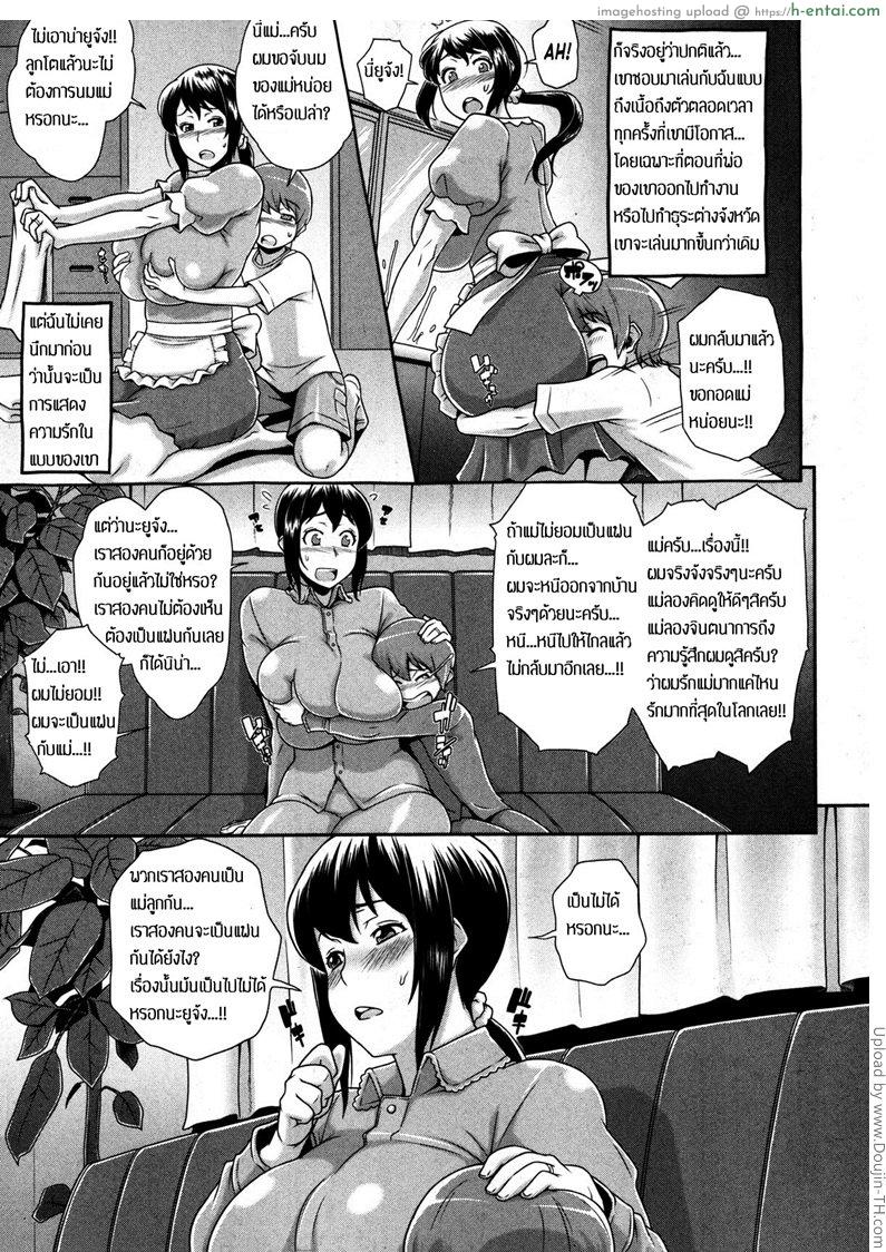 รีบกลับบ้านมาเอาแม่ - แผ่น 5