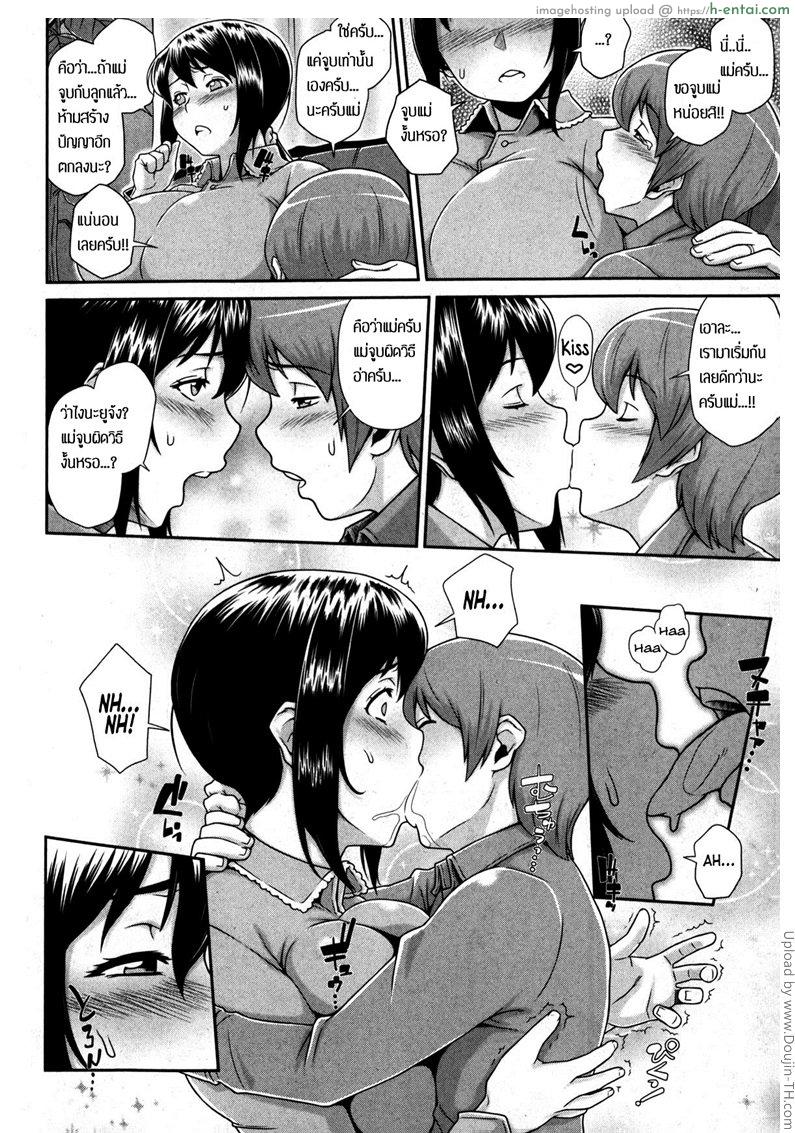 รีบกลับบ้านมาเอาแม่ - แผ่น 6