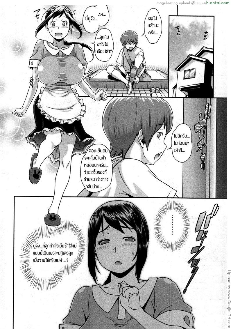 รีบกลับบ้านมาเอาแม่ - แผ่น 16