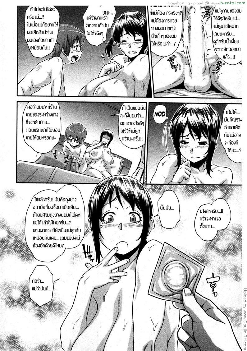 รีบกลับบ้านมาเอาแม่ - แผ่น 20