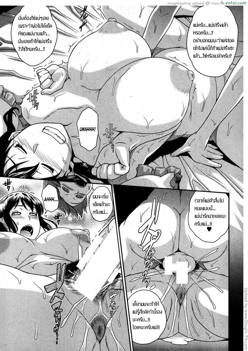 รีบกลับบ้านมาเอาแม่ - แผ่น 25