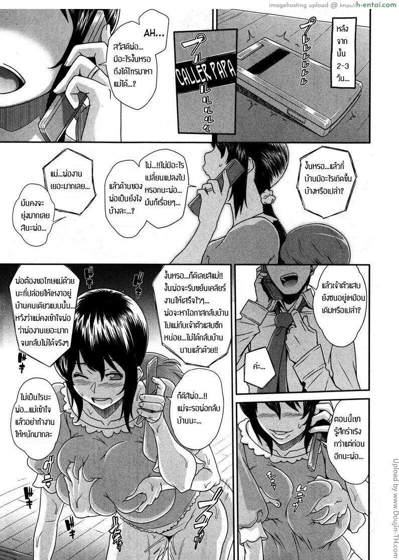 รีบกลับบ้านมาเอาแม่ - แผ่น 31