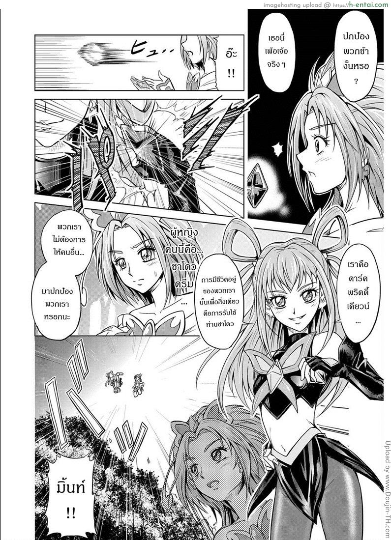 เมื่อพริตตี้เคียวพลาดท่า - แผ่น 3