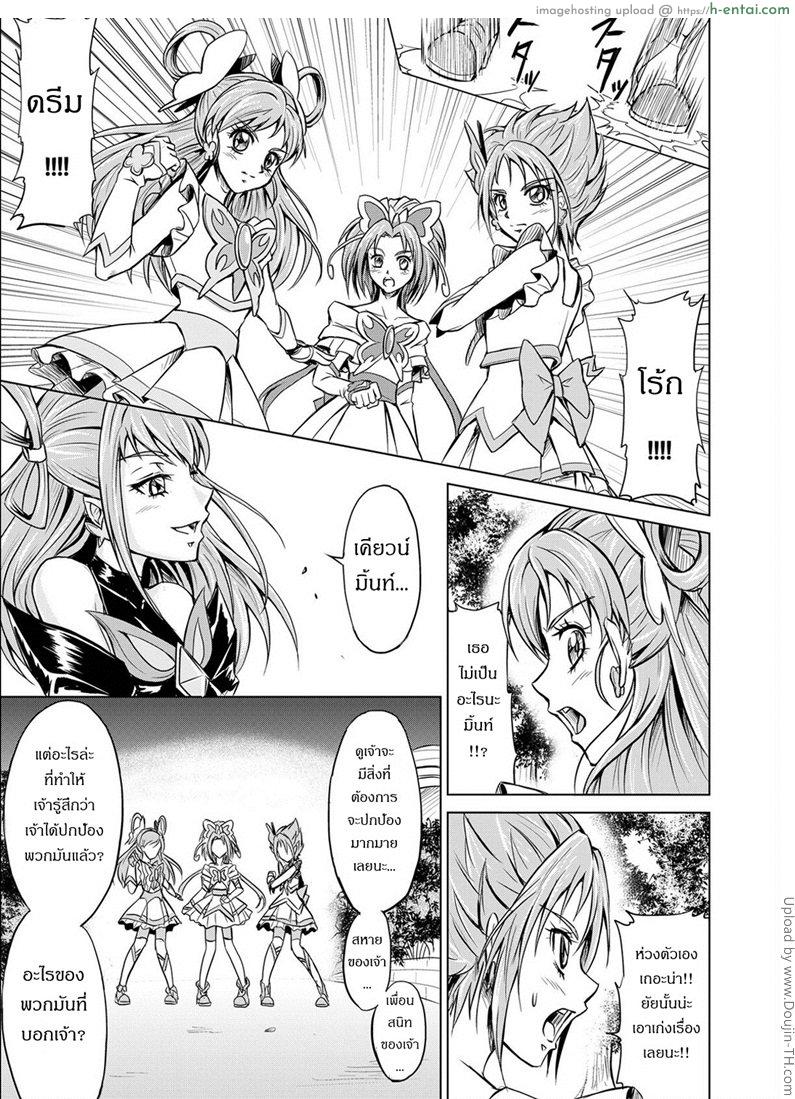 เมื่อพริตตี้เคียวพลาดท่า - แผ่น 4