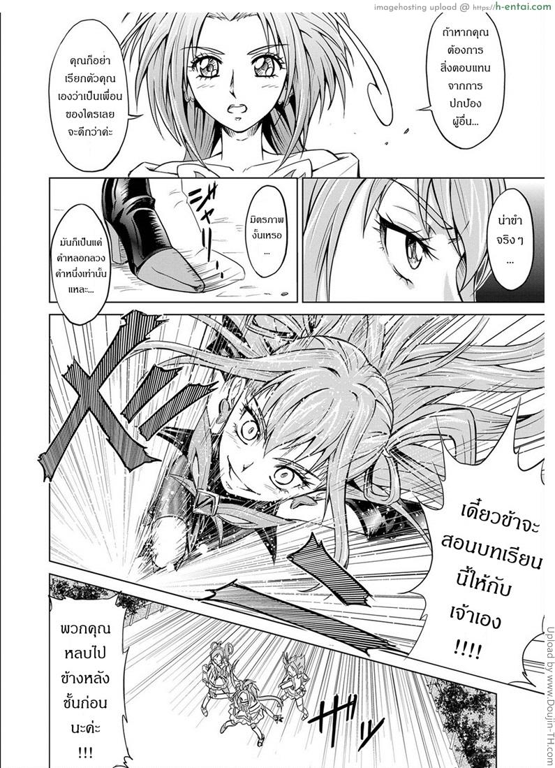 เมื่อพริตตี้เคียวพลาดท่า - แผ่น 5