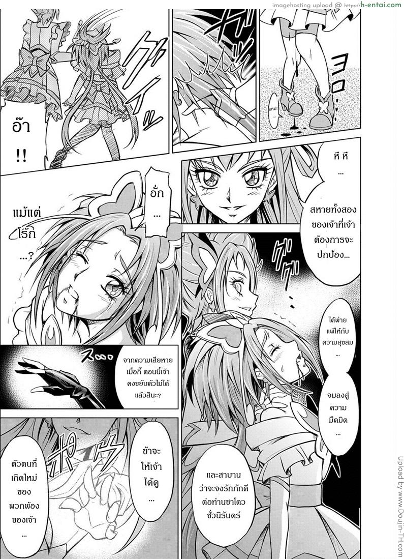 เมื่อพริตตี้เคียวพลาดท่า - แผ่น 8