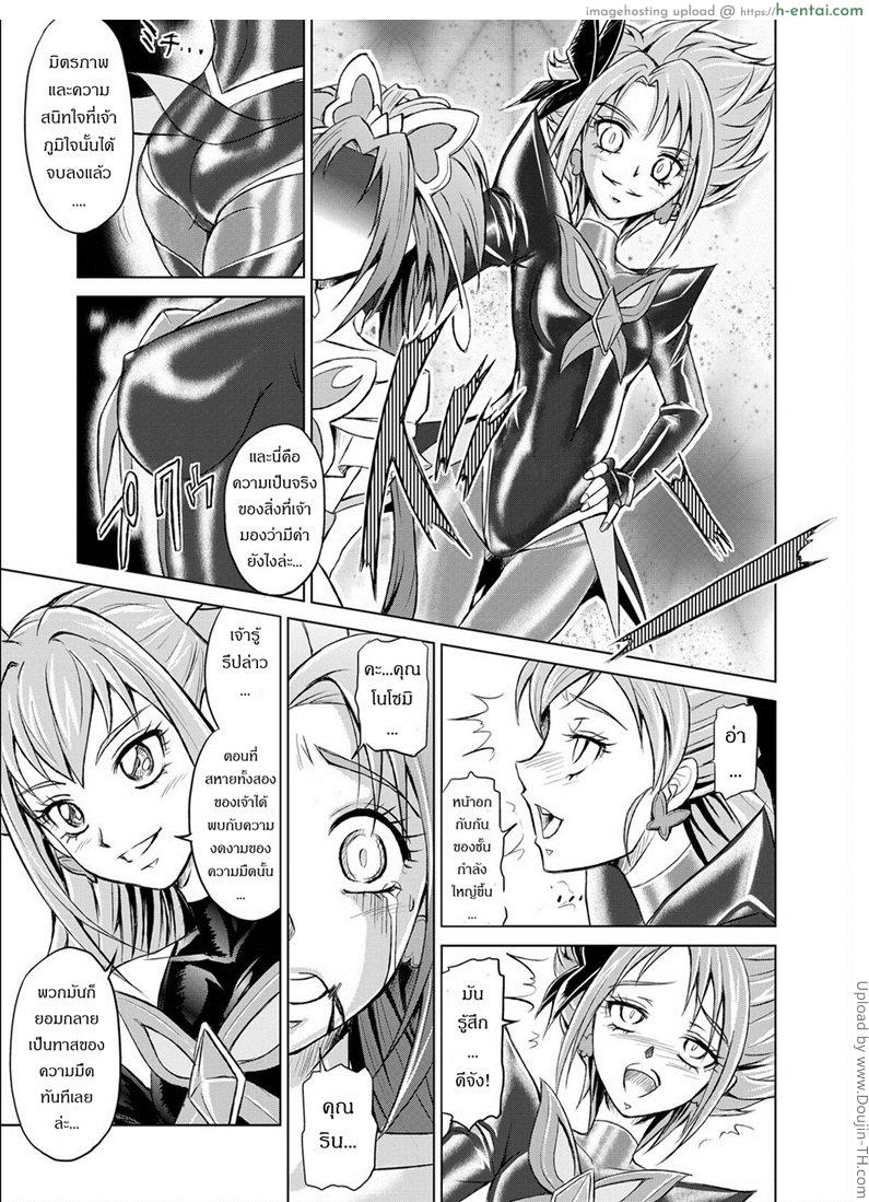 เมื่อพริตตี้เคียวพลาดท่า - แผ่น 10