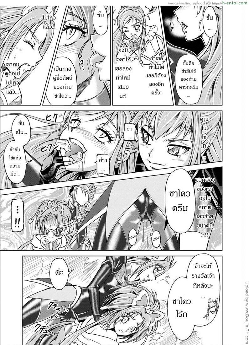 เมื่อพริตตี้เคียวพลาดท่า - แผ่น 12