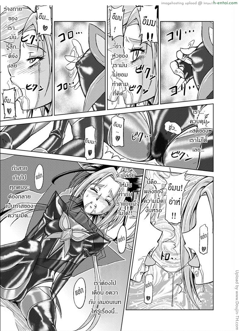 เมื่อพริตตี้เคียวพลาดท่า - แผ่น 18