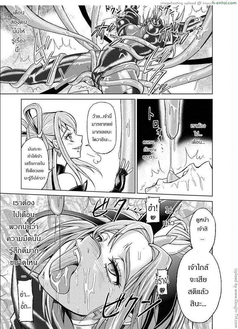 เมื่อพริตตี้เคียวพลาดท่า - แผ่น 20