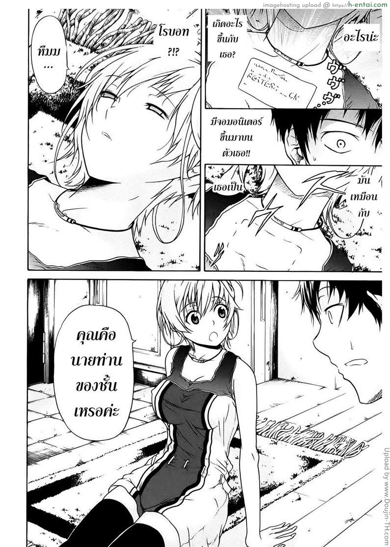 หลงรักเธอ ยัยโรบอท 1 - แผ่น 8