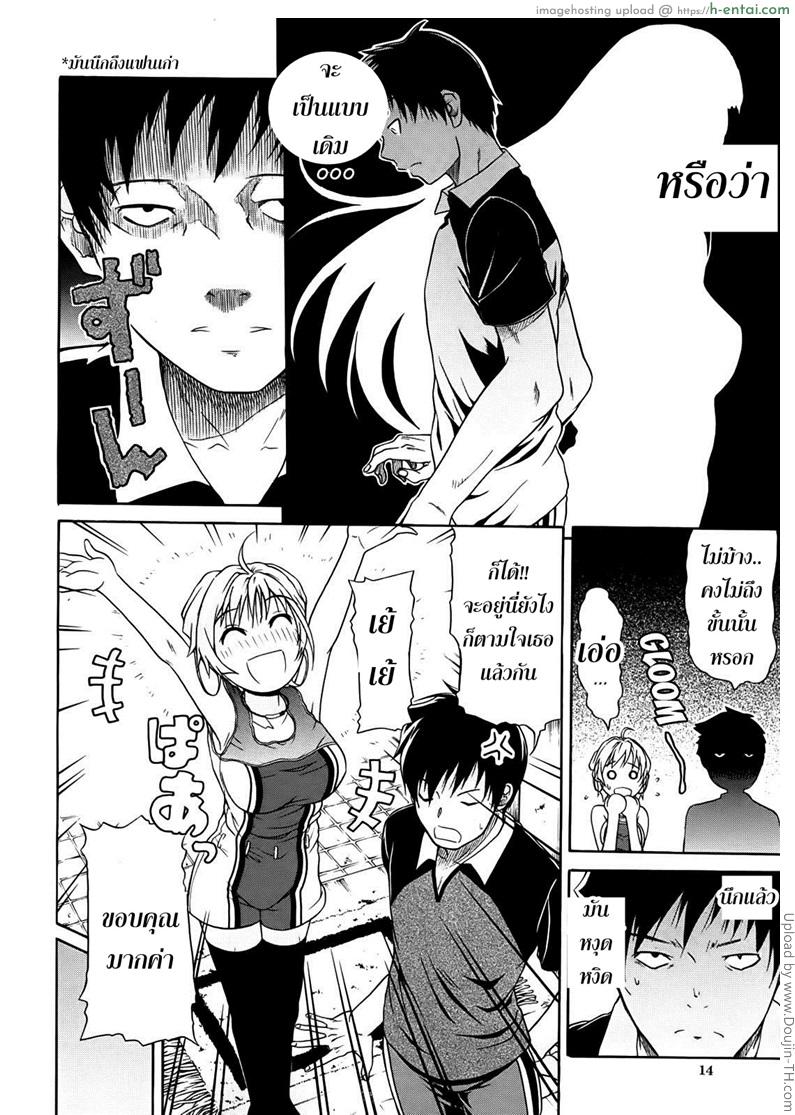 หลงรักเธอ ยัยโรบอท 1 - แผ่น 12