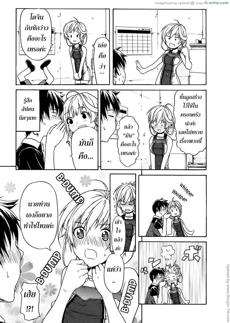 หลงรักเธอ ยัยโรบอท 1 - แผ่น 19