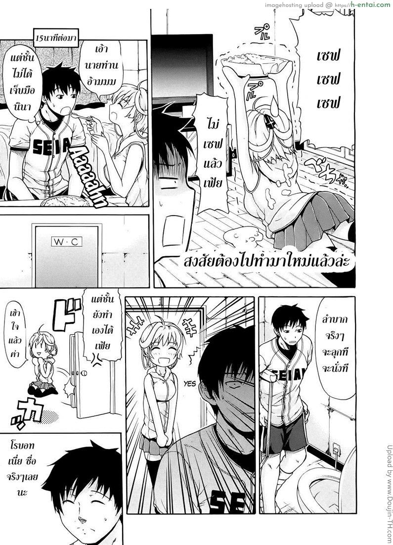 หลงรักเธอ ยัยโรบอท 2 - แผ่น 1